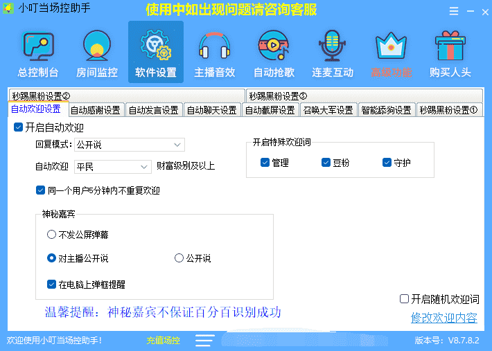 软件宣传图3